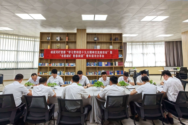 書香礦區(qū) 讀書分享_副本.jpg