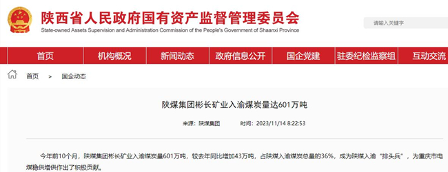 【省國資委網】陜煤集團彬長礦業入渝煤炭量達601萬噸.jpg