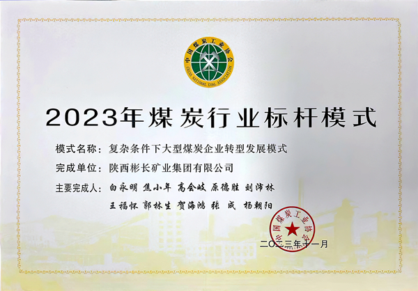 1704099354976661.jpg 9.發(fā)展模式獲評行業(yè)標桿 改革創(chuàng)新樹立“新航標”_副本.jpg