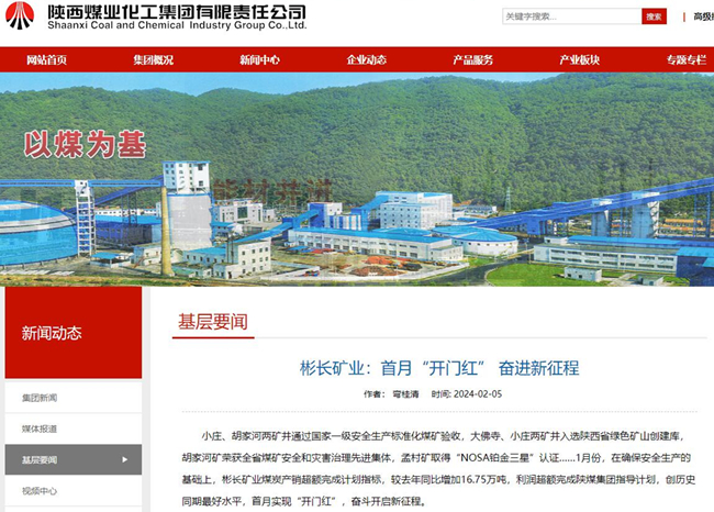 【陜煤集團(tuán)網(wǎng)】彬長礦業(yè)：首月“開門紅” 奮進(jìn)新征程.jpg