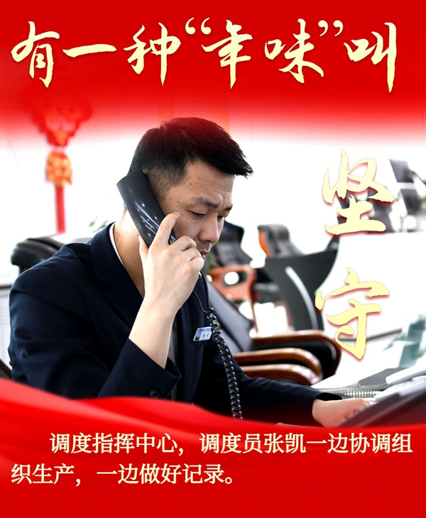 1707699853171235.jpg 圖1(調(diào)度員張凱).jpg