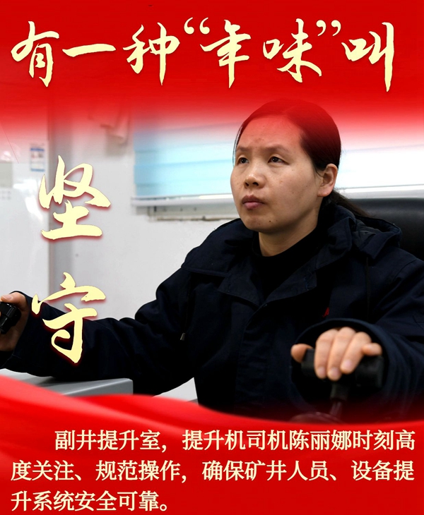 1707699873209801.jpg 圖2(提升機(jī)司機(jī)陳麗娜).jpg