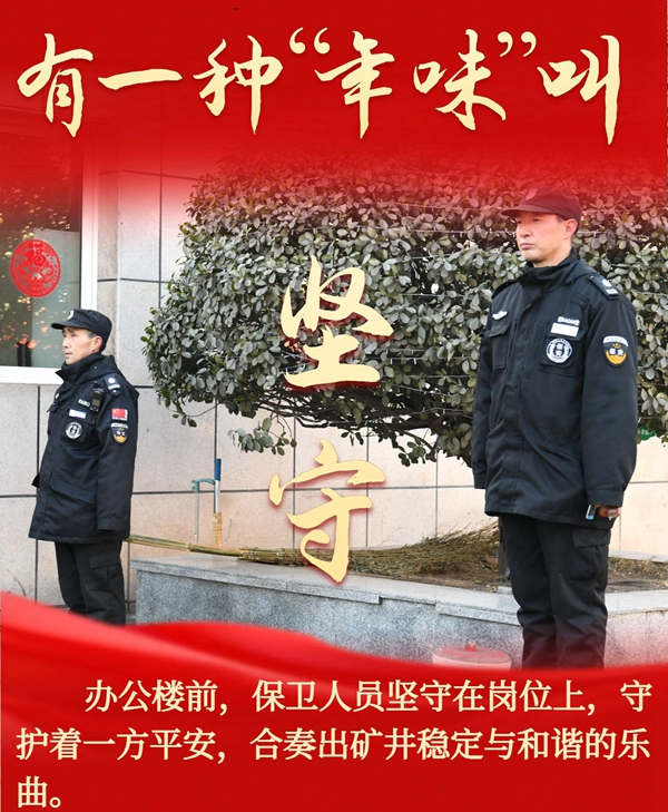 1707699937190325.jpg 圖5(保衛(wèi)人員).jpg