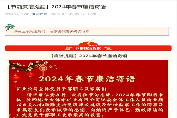 春節(jié)廉潔寄語(yǔ)_副本.jpg