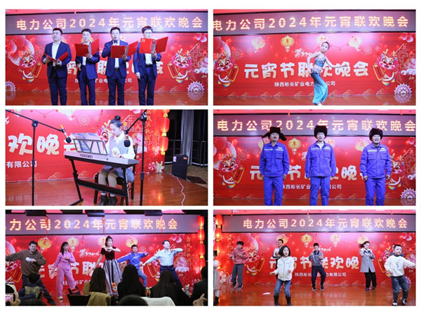 電力公司元宵節(jié)晚會01.jpg