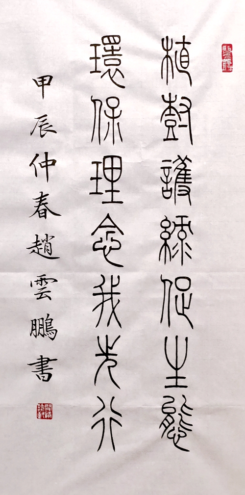 1710227209620550.jpg 2.植樹護(hù)綠促生態(tài),環(huán)保理念我先行_副本.jpg