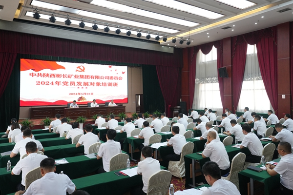 彬長(zhǎng)集團(tuán)2024年黨員發(fā)展對(duì)象培訓(xùn)班4_副本.jpg