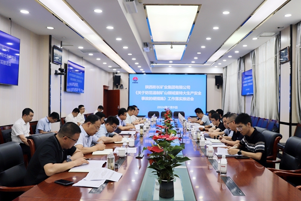 1720600062114479.jpg 《硬措施》落實推進會_副本.jpg