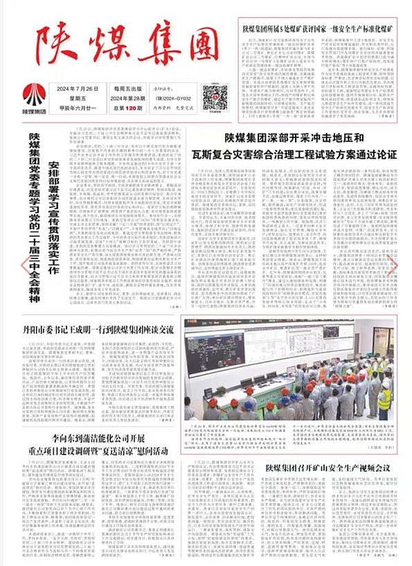 陜煤集團(tuán)報(bào).jpg