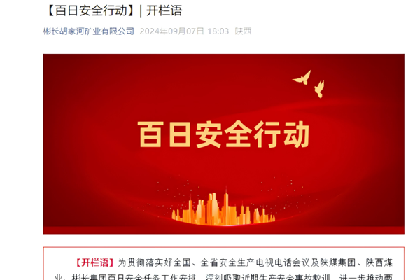 1727598978130445.png 第二段,百日安全行動開欄_副本.png