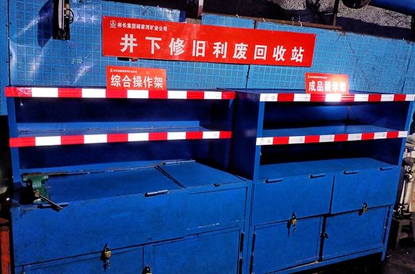 第二段：綜采隊井下回收站_副本.jpg