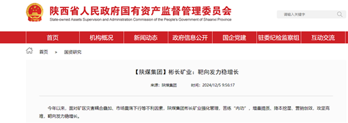 【省國(guó)資委網(wǎng)】彬長(zhǎng)礦業(yè)：靶向發(fā)力穩(wěn)增長(zhǎng).png