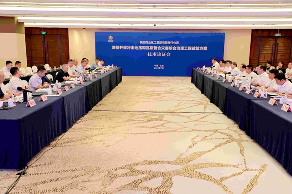 1—— 全國(guó)首個(gè)深部開采沖擊地壓和瓦斯復(fù)合災(zāi)害綜合治理工程試驗(yàn)啟動(dòng)_副本.jpg