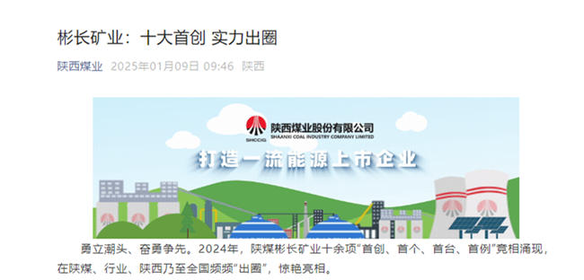 【陜西煤業(yè)微信】彬長礦業(yè)：十大首創(chuàng) 實(shí)力出圈.png