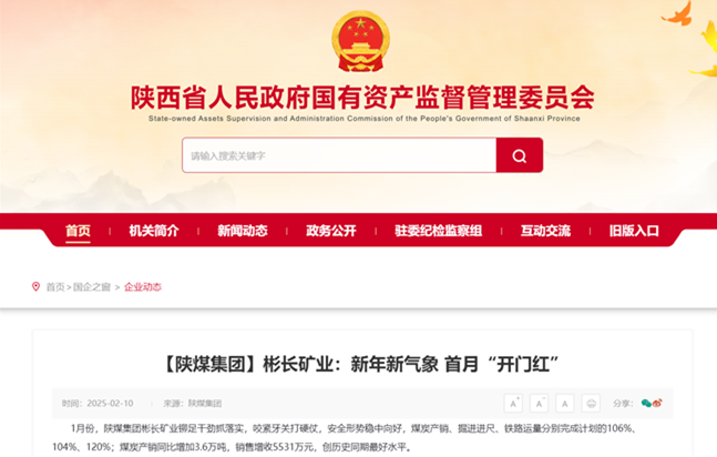 【省國資委網(wǎng)】陜煤集團(tuán)彬長礦業(yè)：新年新氣象 首月“開門紅”.png