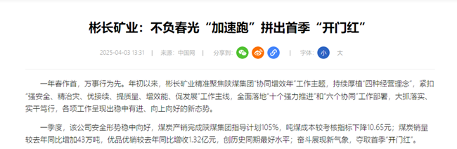 【中國網(wǎng)】彬長礦業(yè)：不負(fù)春光“加速跑”拼出首季“開門紅”.png