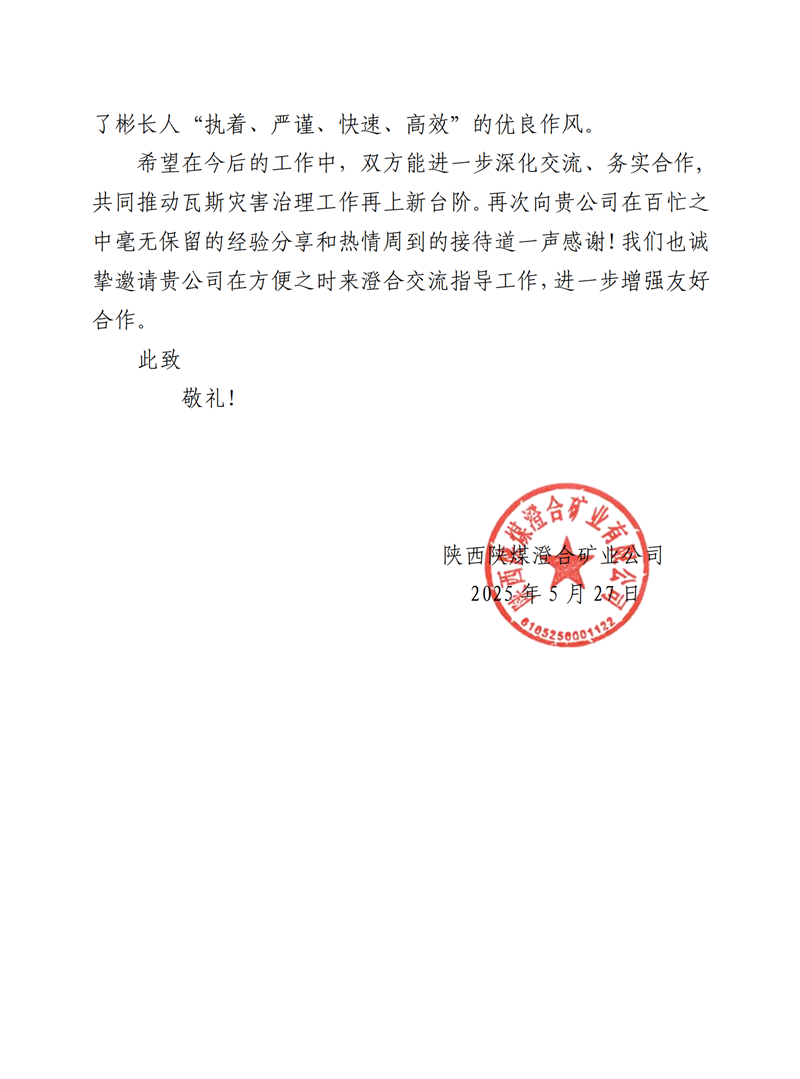 感謝信（澄合礦業(yè)公司）(1)_01_副本.png