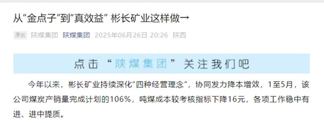 【陜煤微信】從“金點(diǎn)子”到“真效益” 彬長礦業(yè)這樣做→.png
