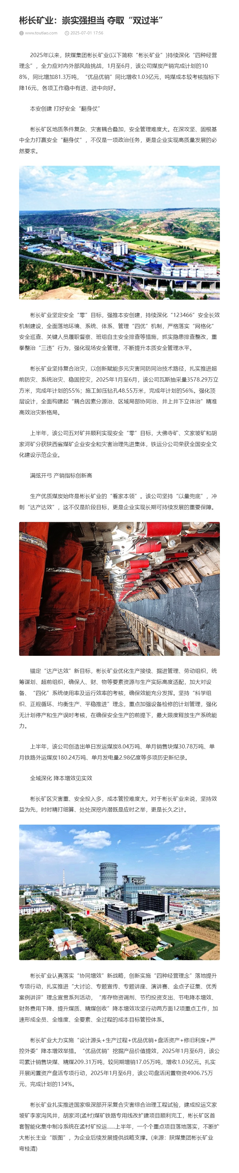 彬長礦業(yè)：崇實強擔當 奪取“雙過半”.jpg