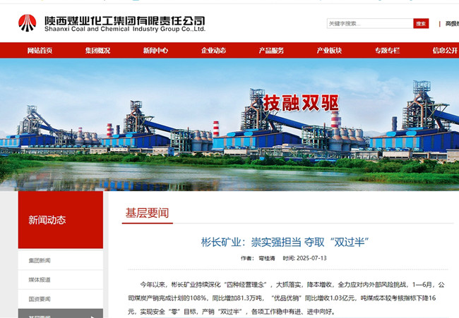 彬長礦業(yè)：崇實(shí)強(qiáng)擔(dān)當(dāng) 奪取“雙過半”.jpg