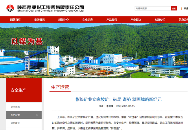 彬長礦業(yè)文家坡礦：破局 謀勢 擘畫戰(zhàn)略新紀元.png