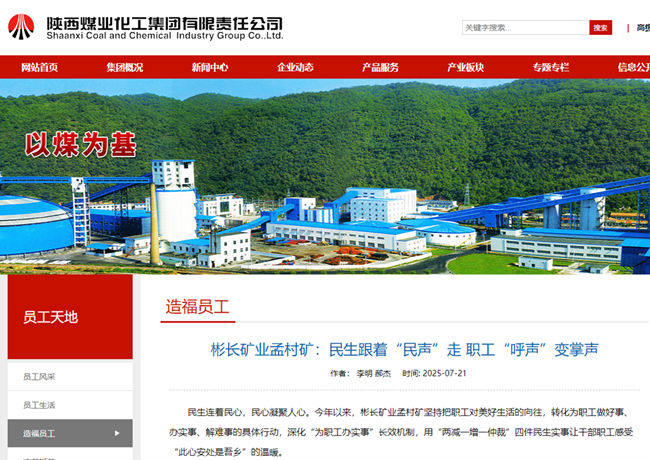 【陜煤集團網(wǎng)】彬長礦業(yè)孟村礦：民生跟著“民聲”走 職工“呼聲”變掌聲.png