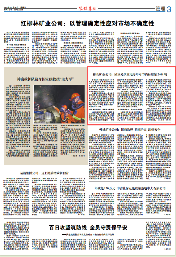 1764550428166287.png 陜煤報(bào).png