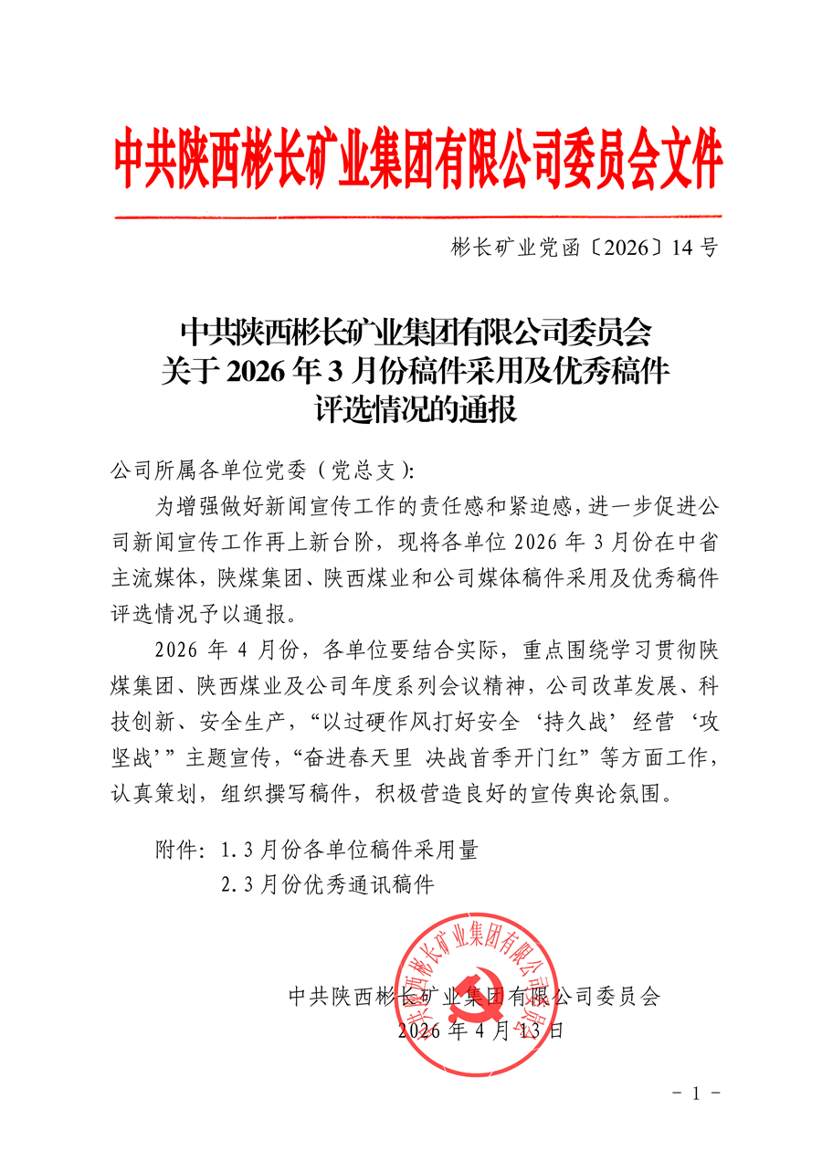 關(guān)于2026年3月份稿件采用及優(yōu)秀稿件評(píng)選情況的通報(bào)_01.png